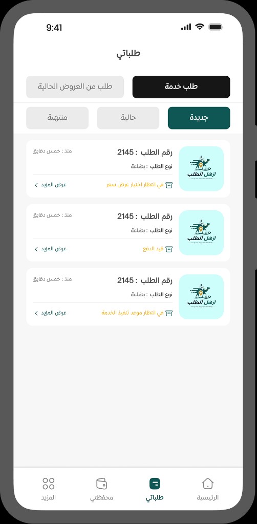 شاشة طلباتي
